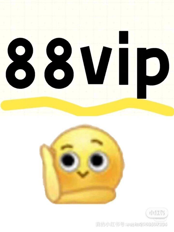 出88vip网易云会员