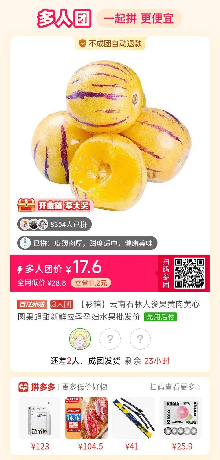 一起拼人参果呀！