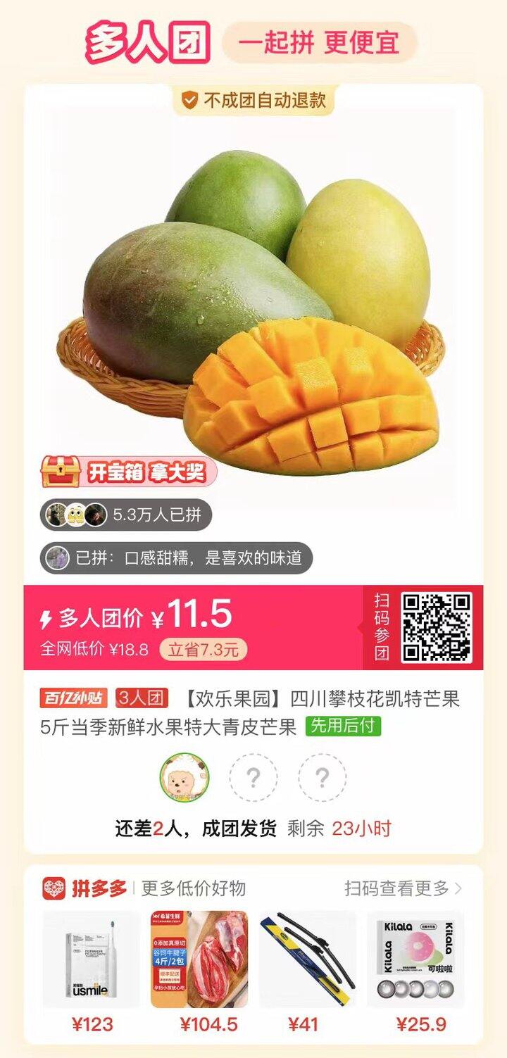 拼个芒果