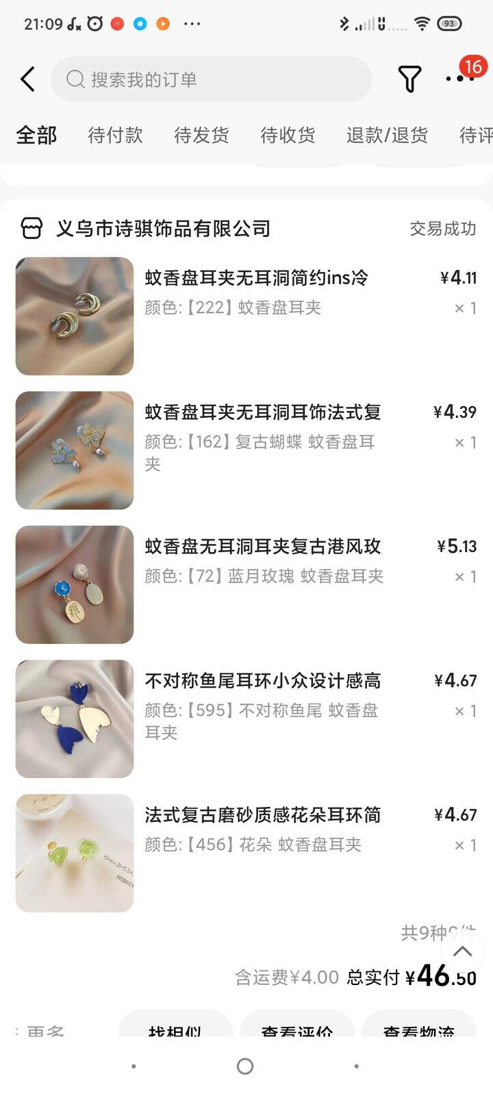 1688耳夹店推荐