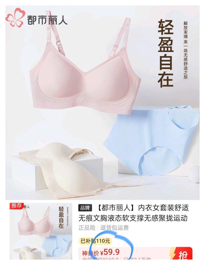 【都市丽人】舒适无痕液态软支撑文胸套装20/套 - 路口