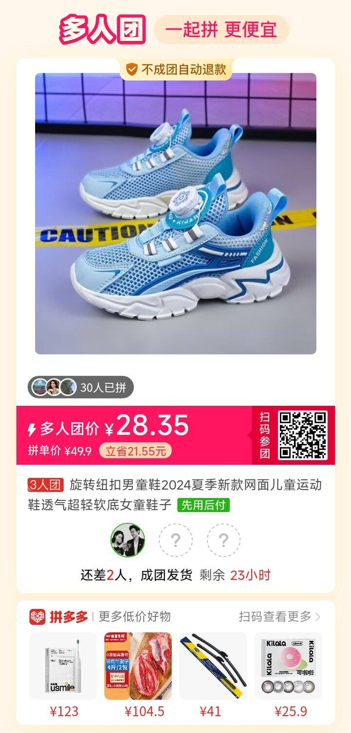 男孩子的运动鞋求拼