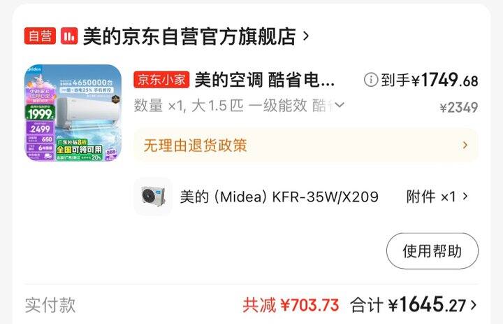 记录一下美的酷省电空调好价
