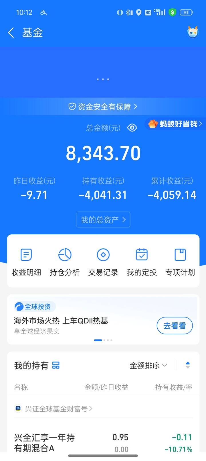 回到三年前，一定告诉自己不要买基金