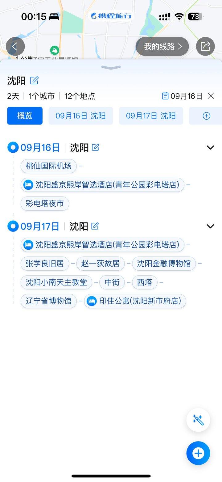 沈阳极限24小时吃喝玩