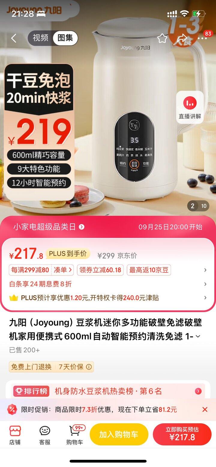想要一个一人用的破壁机