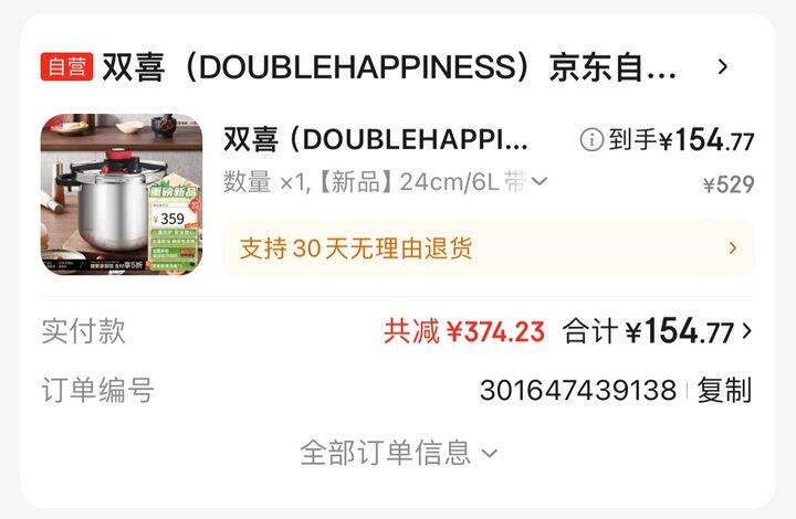 京东五折双喜高压锅