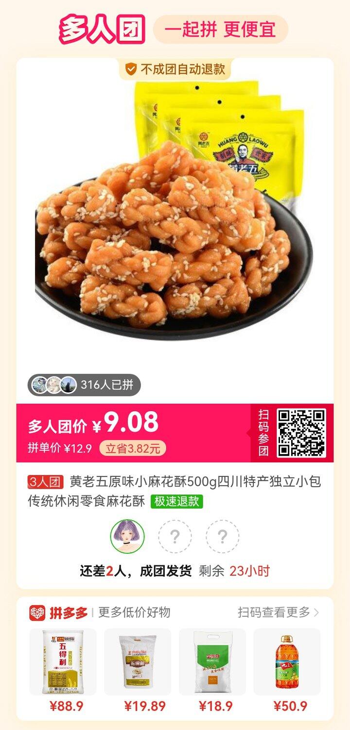 黄老五麻花拼单