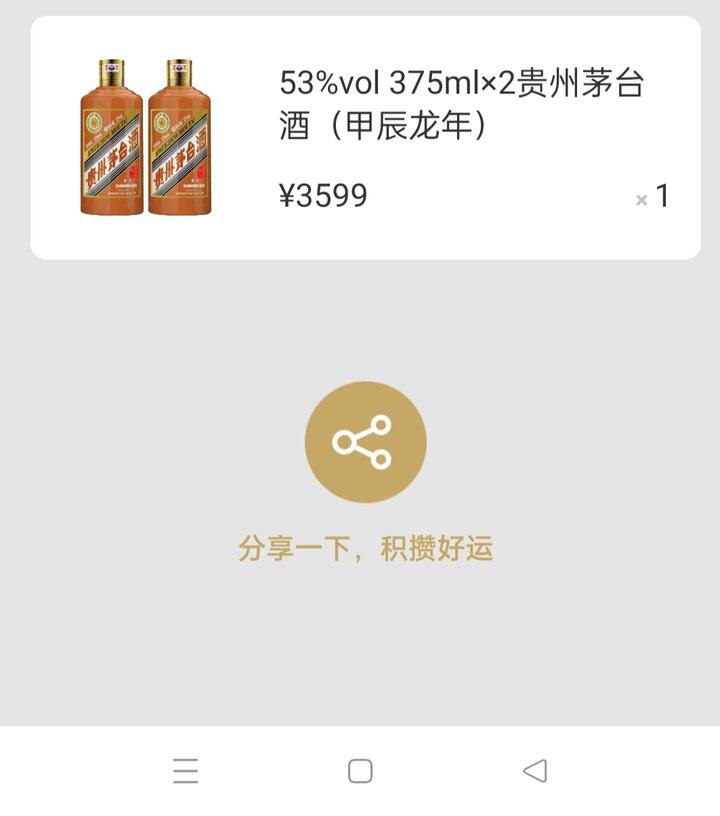 茅台转卖