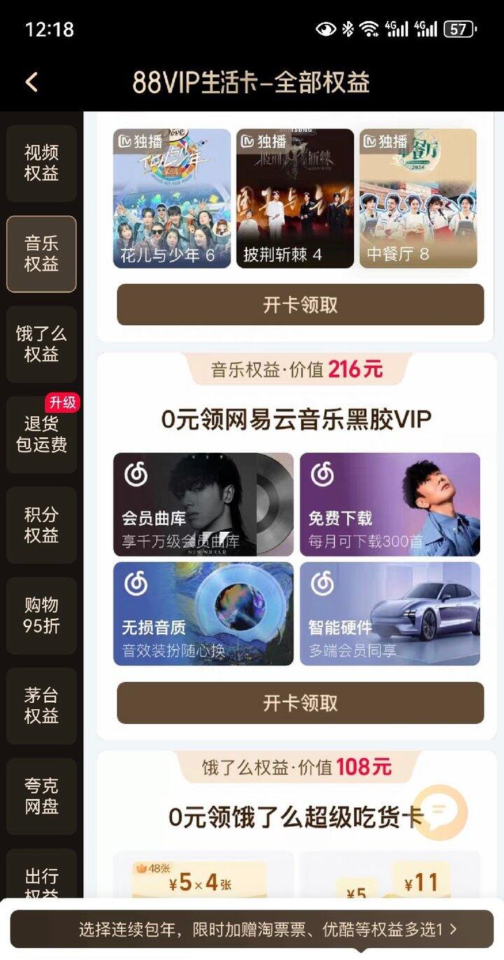 出88vip权益