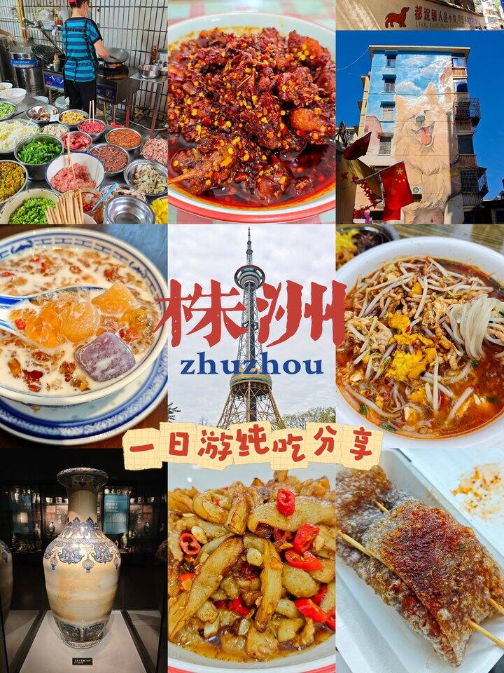 国庆反向旅游②湖南株洲一日游