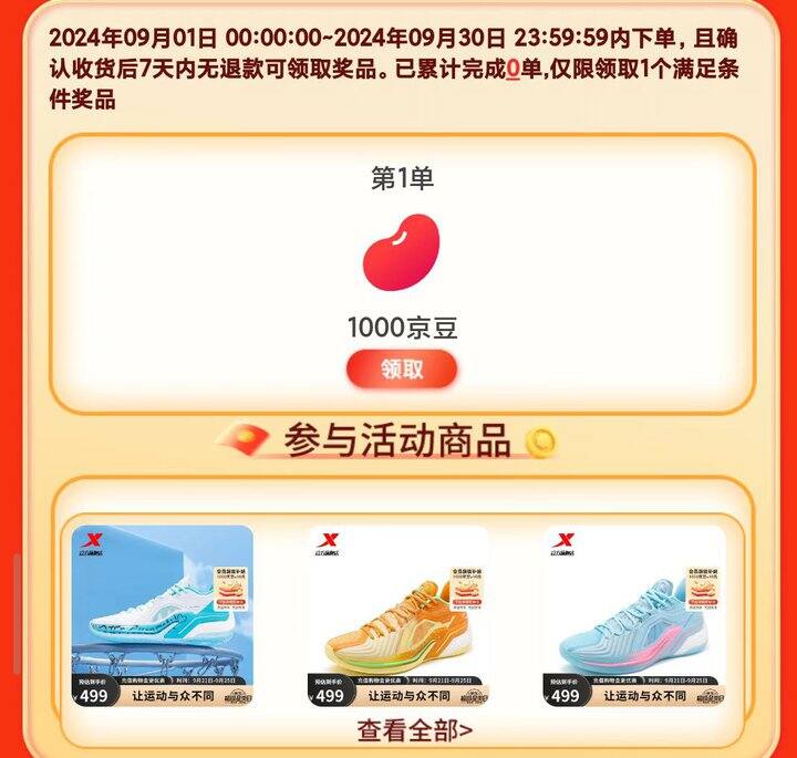 收货 7 天后反京豆，根本想不起来