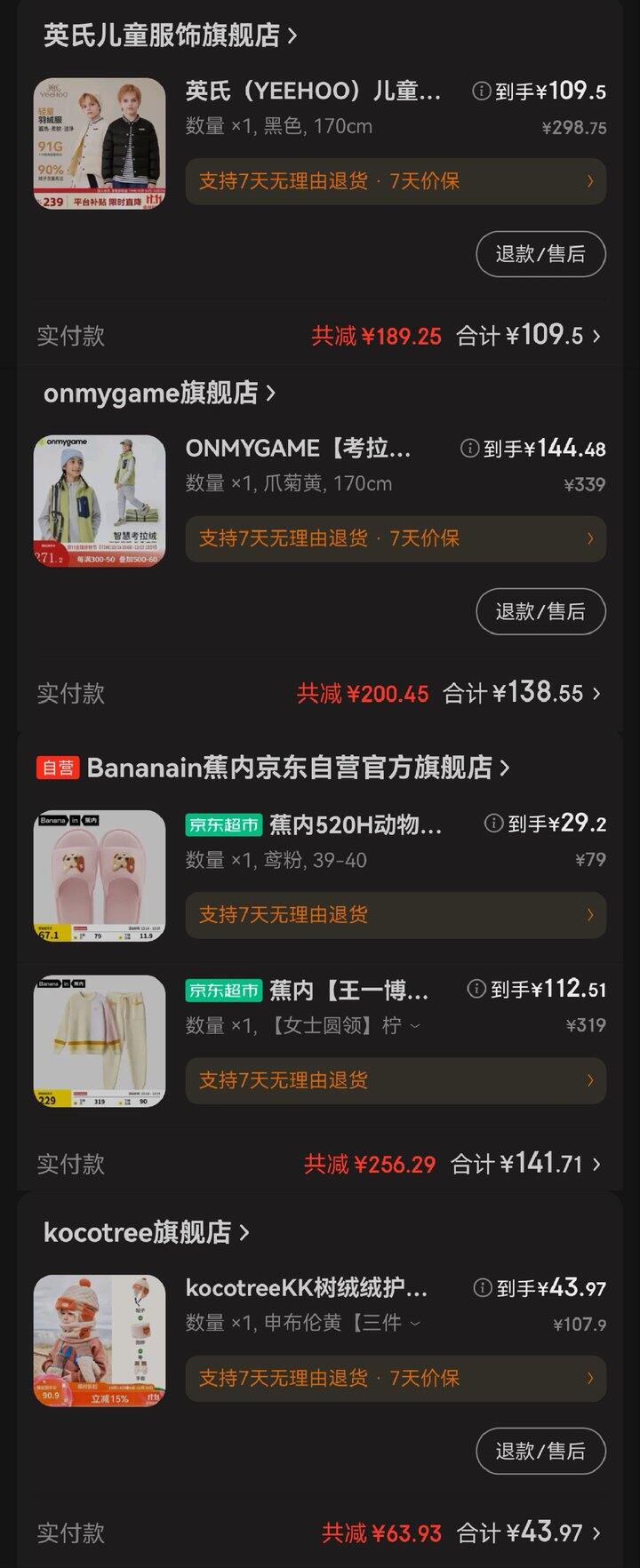 京东服饰五折券买了啥