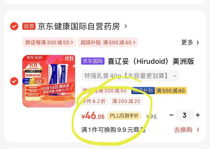 💰46/只‼️喜辽妥加强版