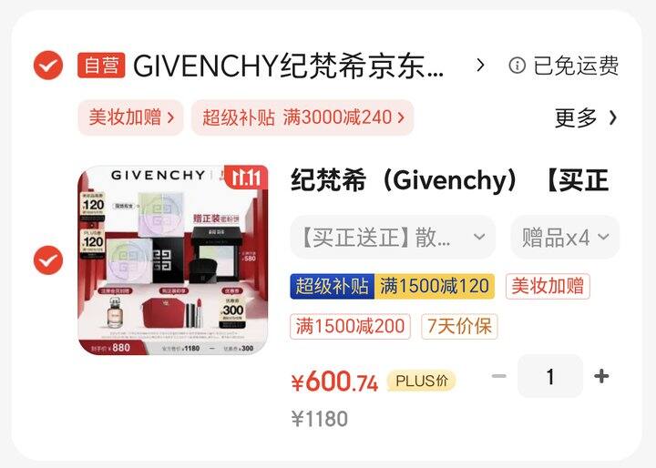 拼-纪梵希四宫格散粉