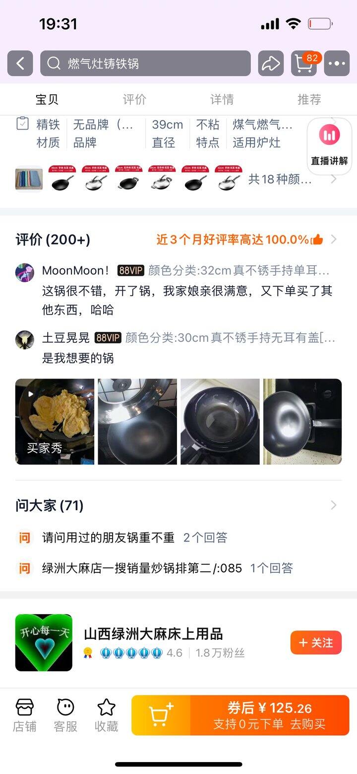 铁锅