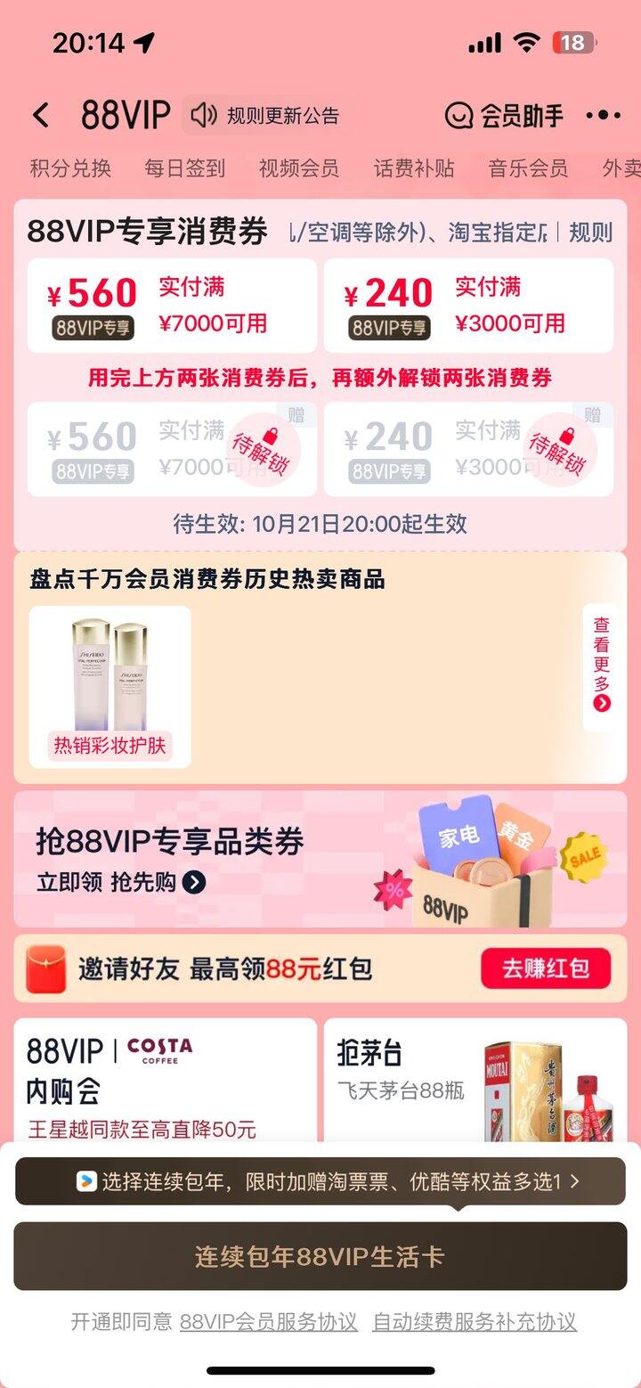 出饿了么会员