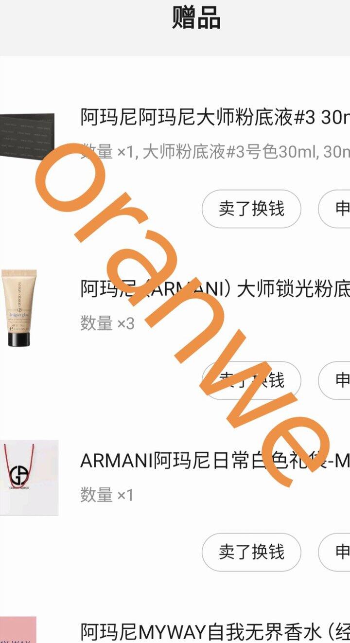 出阿玛尼大师1号色小样