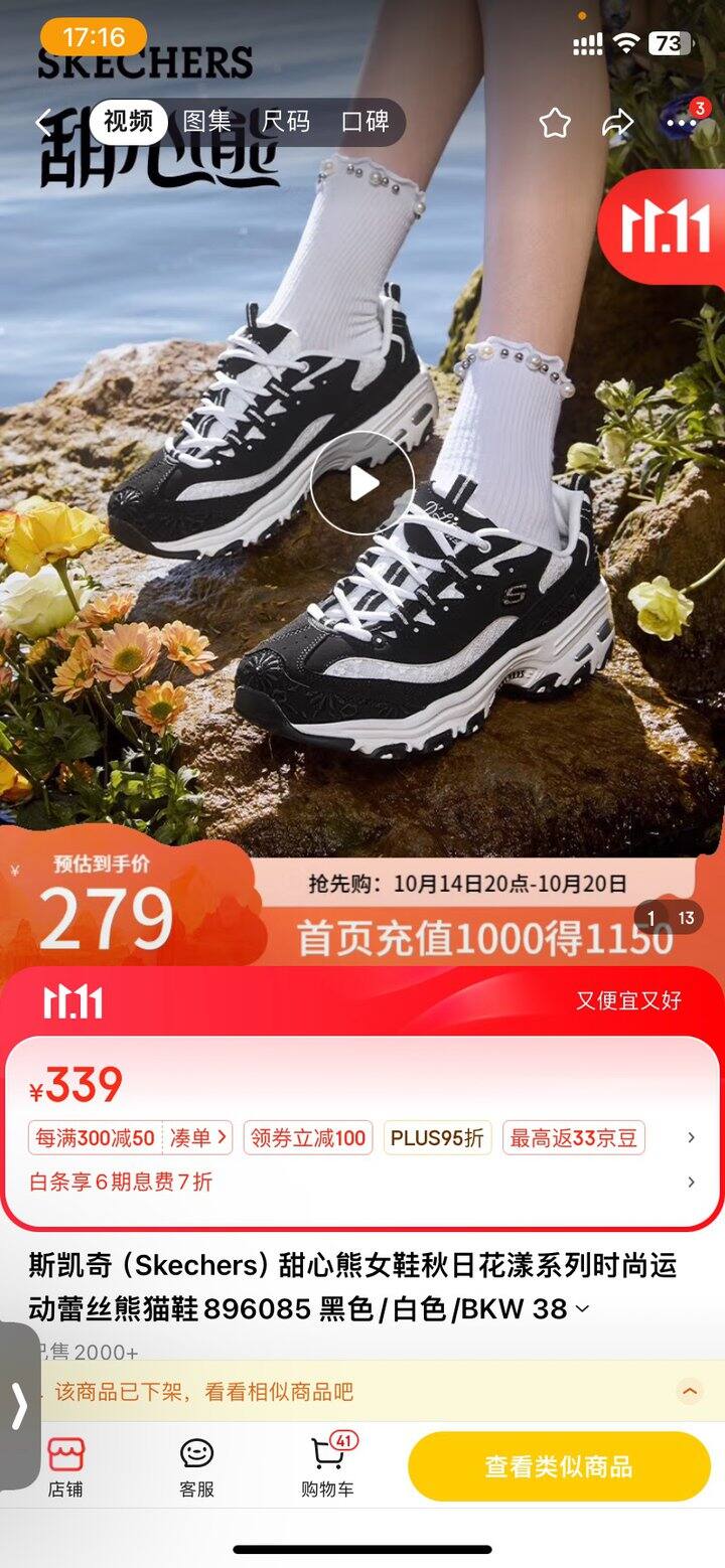 出斯凯奇甜心熊38码