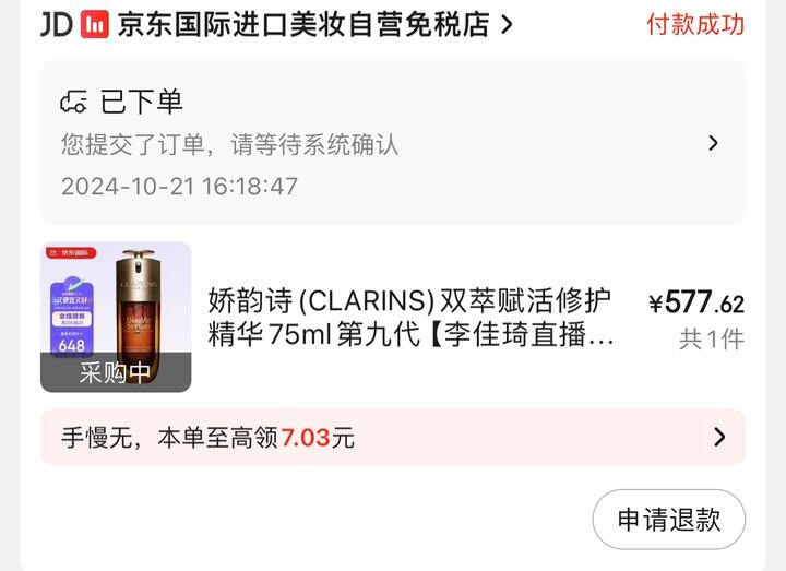 娇韵诗双萃75ml
