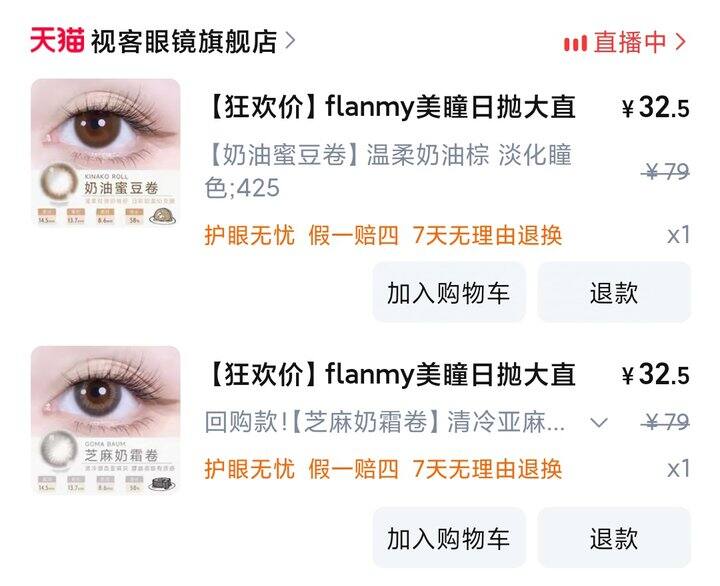 3.2r日抛美瞳 flanmy chusme 日系眼珠子好价作业