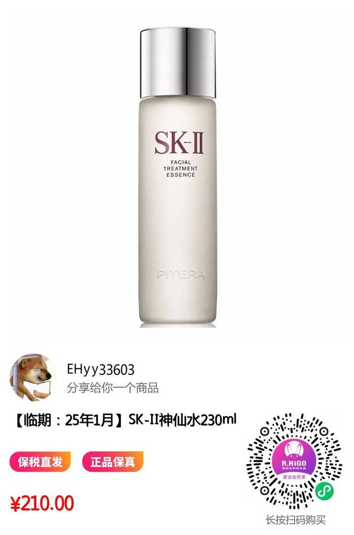 210块钱的神仙水