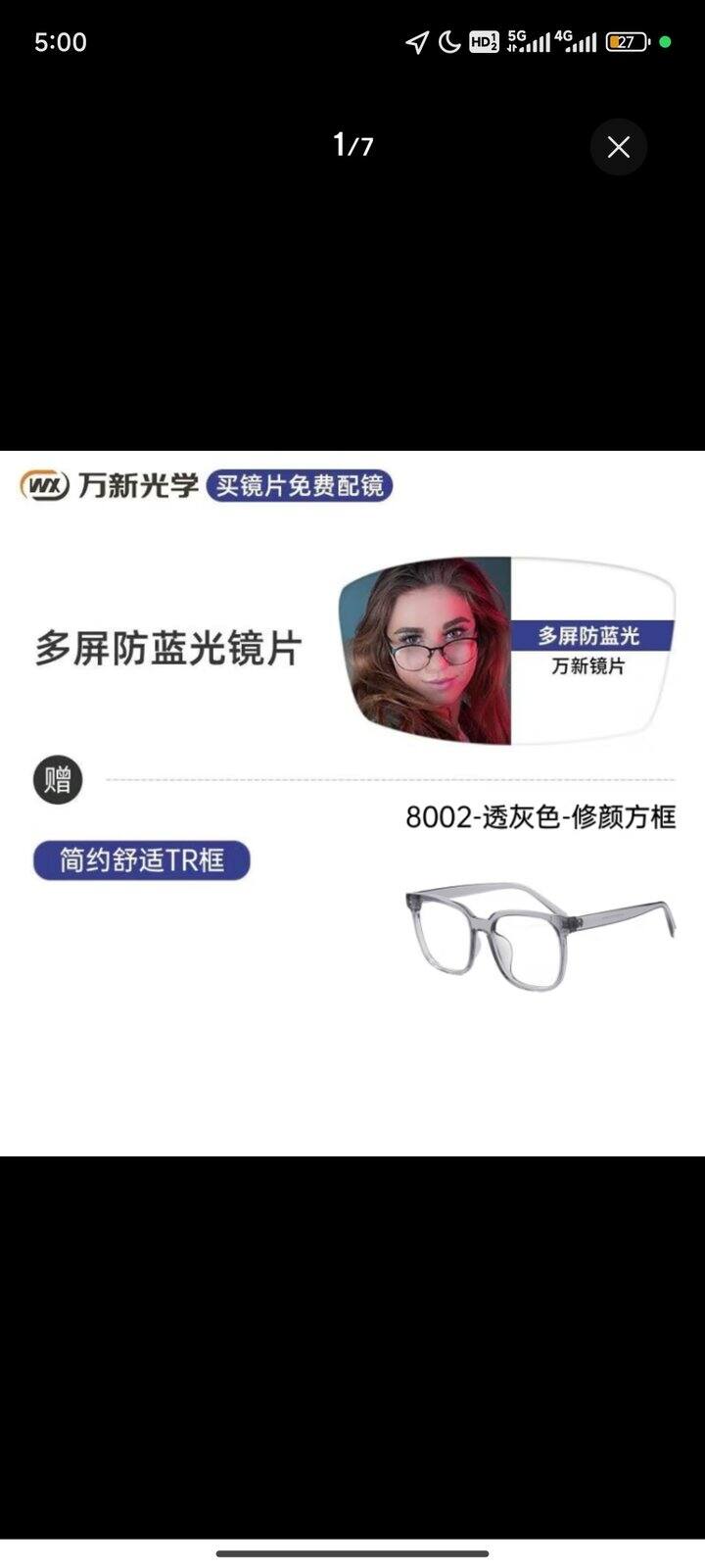 出京东万新眼镜1.67 70出