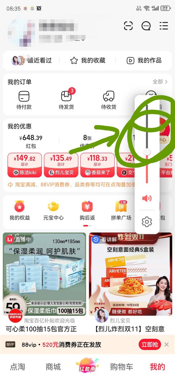 【购物】买88vip的朋友，用点淘app买可以少10元