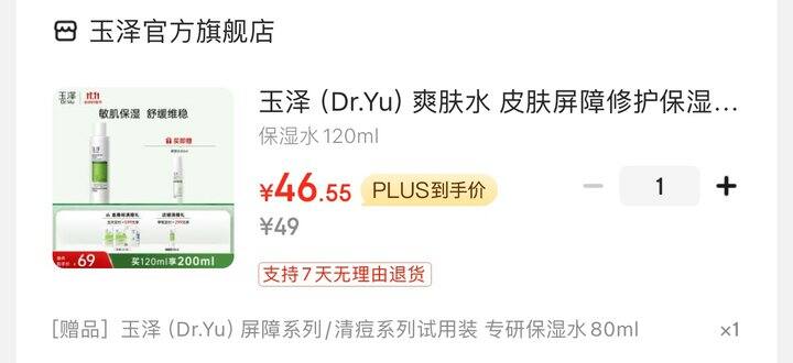 JD玉泽保湿水200ml 49