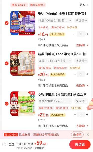 【好价】抽纸+卷纸作业，立体美0.7/包，洁柔0.83/包，心相印0.83/包，心相印0.93/卷