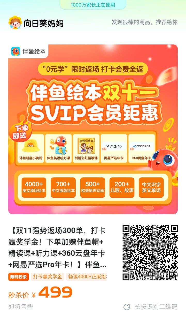 伴鱼打卡免费学