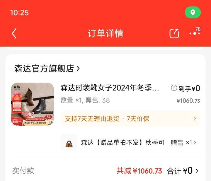 森达羊皮靴0元，玛丽珍16