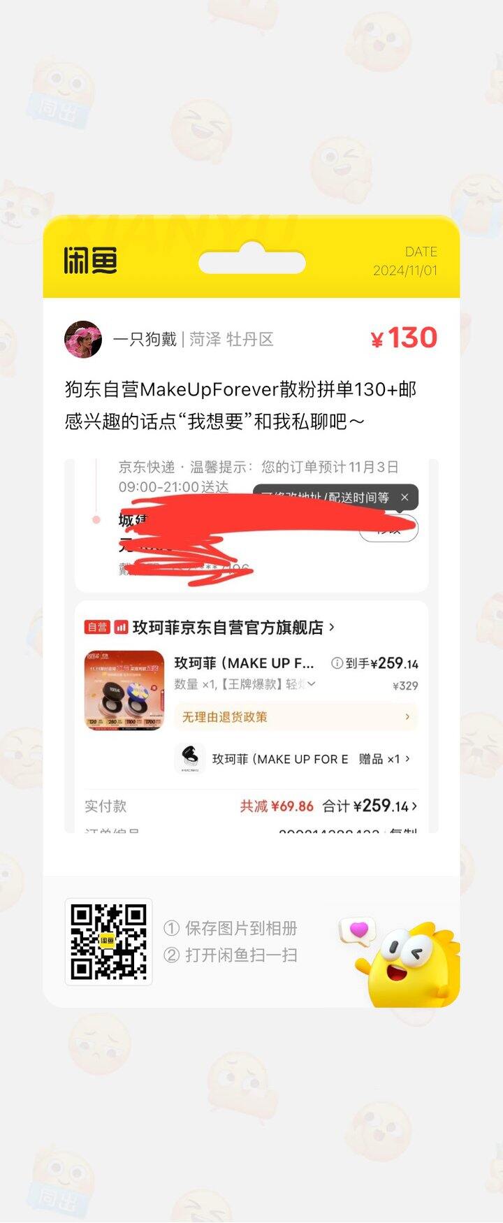 makeupforever散粉拼单
