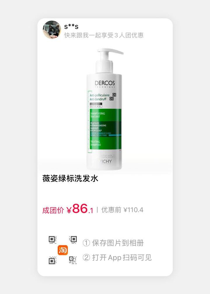 薇姿绿标洗发水86.1 三人团 求成团！！！！