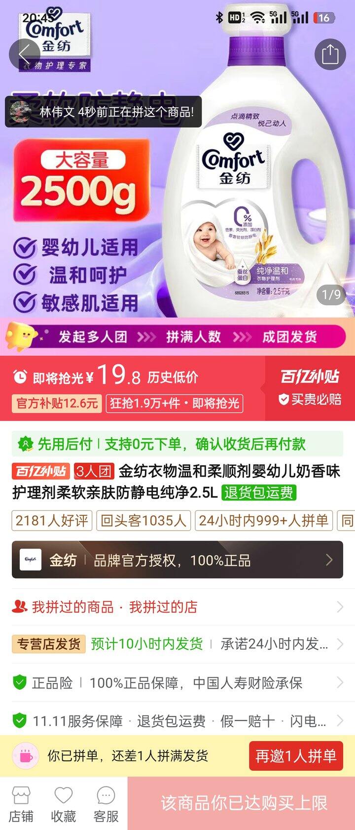 三人成团，差1
19.8元，2.5L(5斤）装: 金纺衣物温和柔顺剂婴幼儿奶香味护理剂柔软亲肤防静电纯净