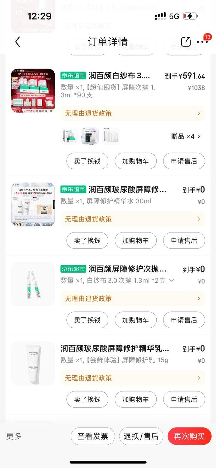 润百颜次抛有拼的吗