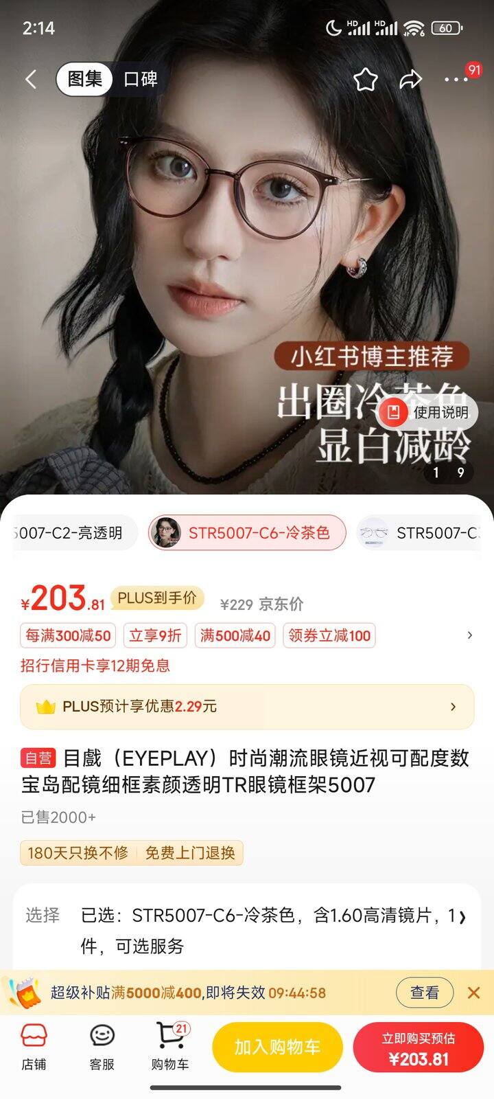 出宝岛旗下眼镜 可配近视1.6 50💰出