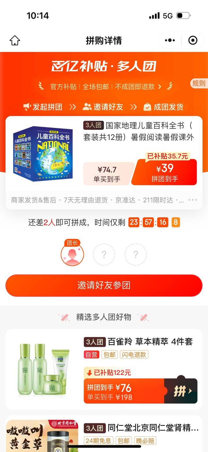 京东图书，超重，适合送人，团购39，差2人，有没有一起拼的