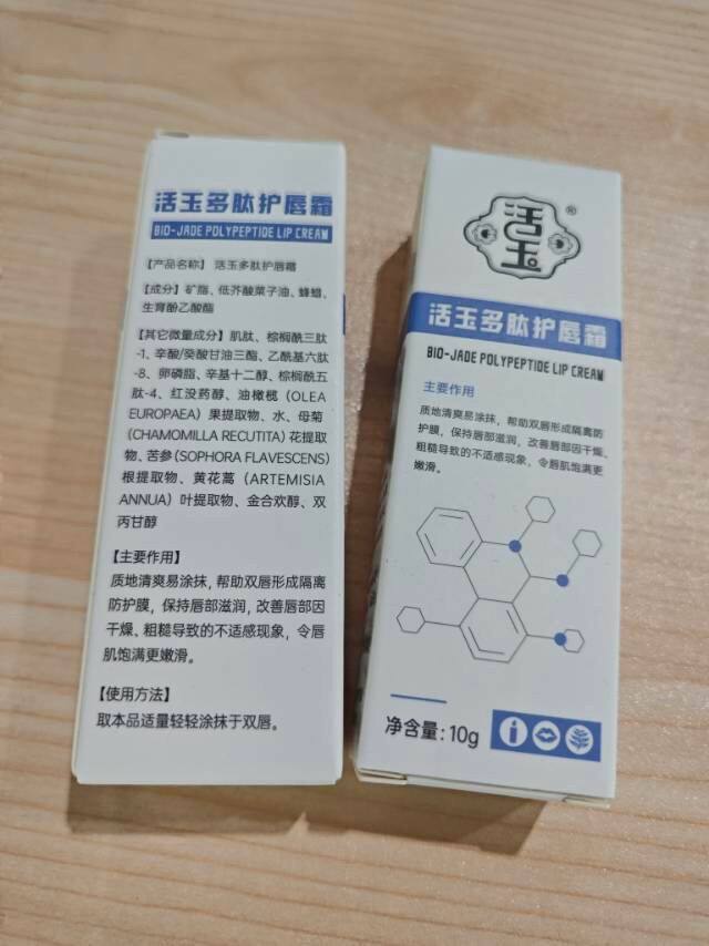 活玉多肽护唇霜续团
