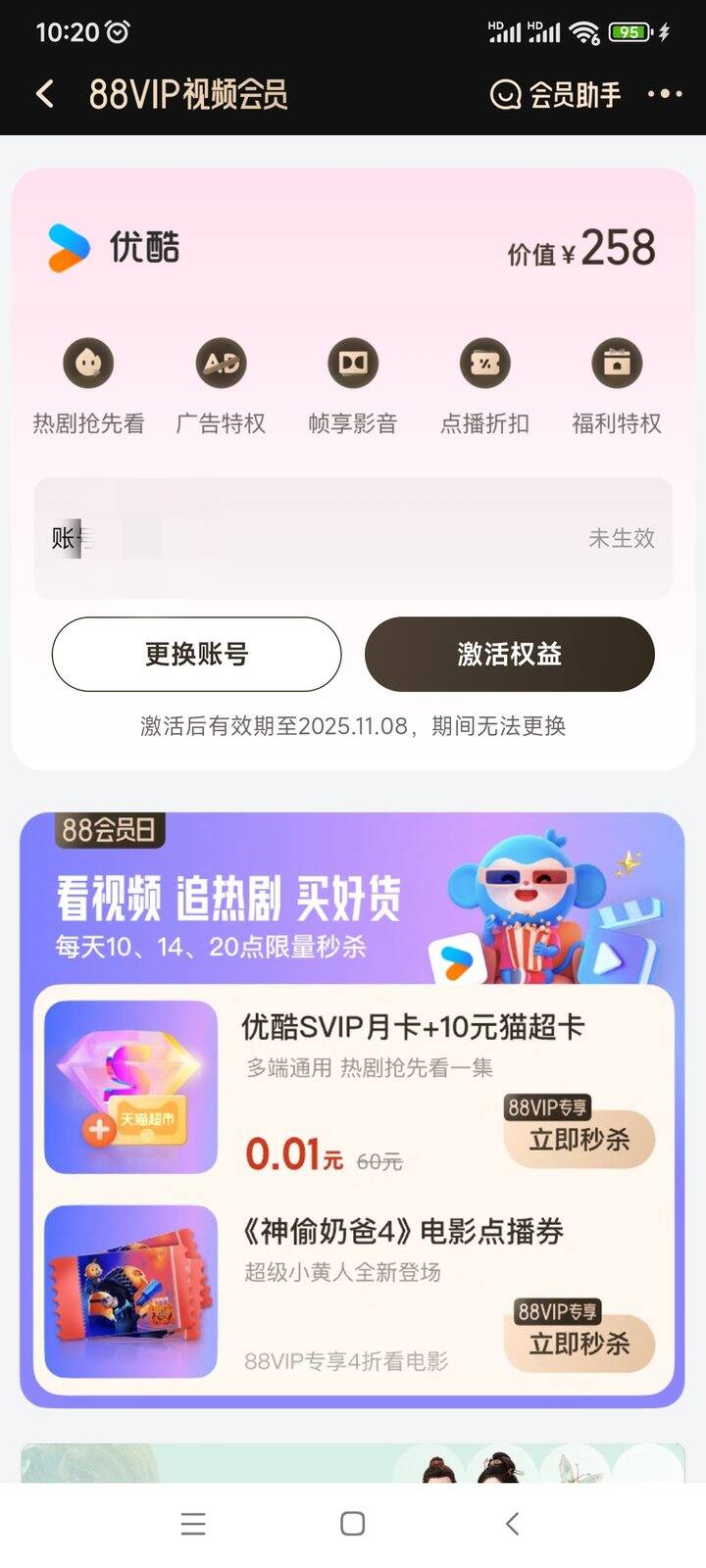 （已出）88vip 优酷/芒果年卡,二选一40元