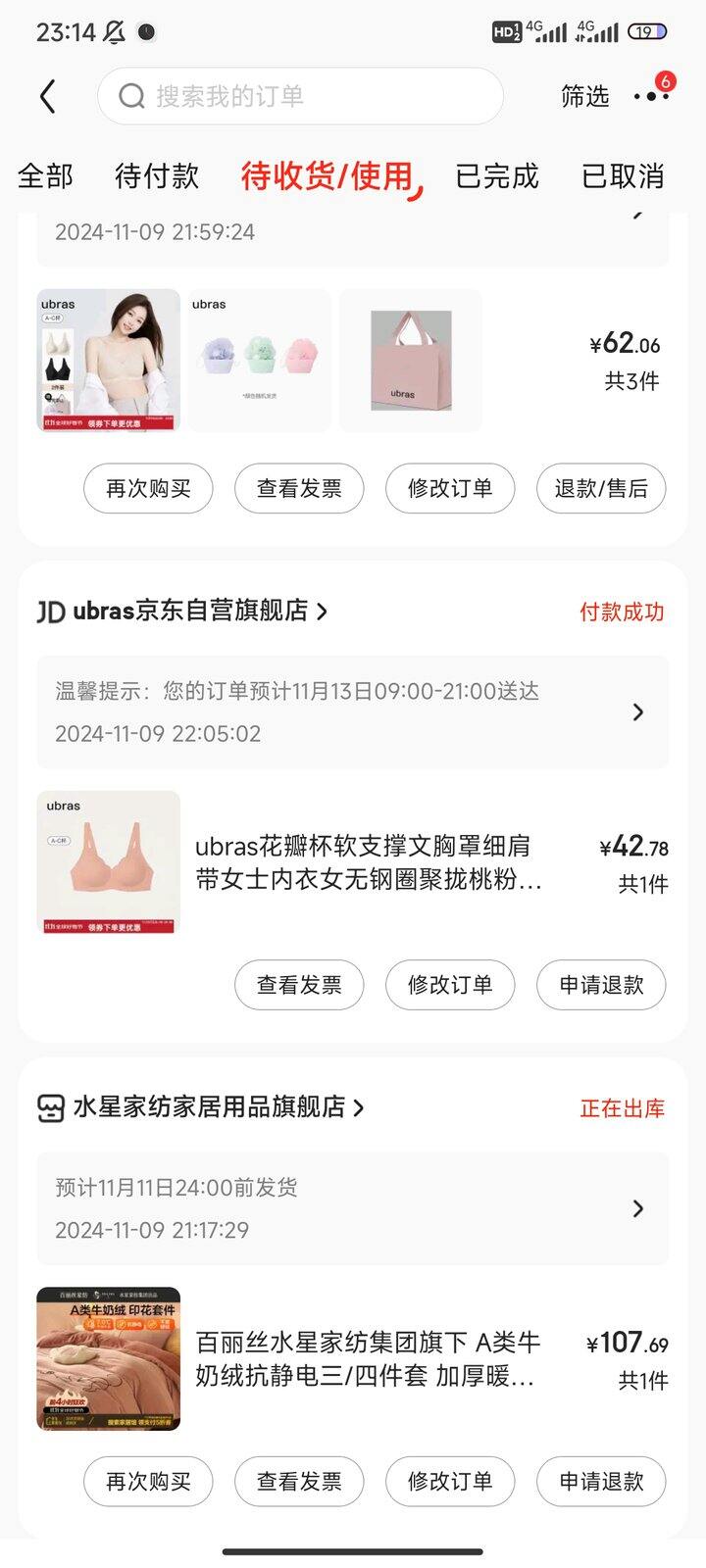 晒单双11进程百分之60％