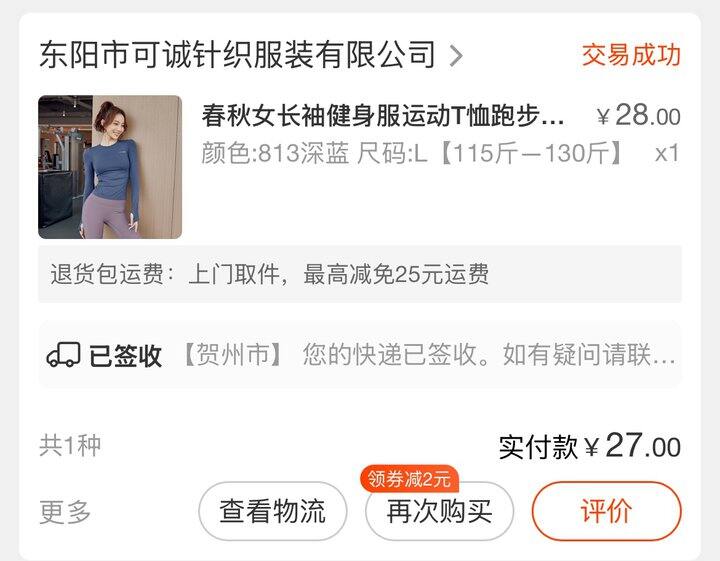 1688健身上衣