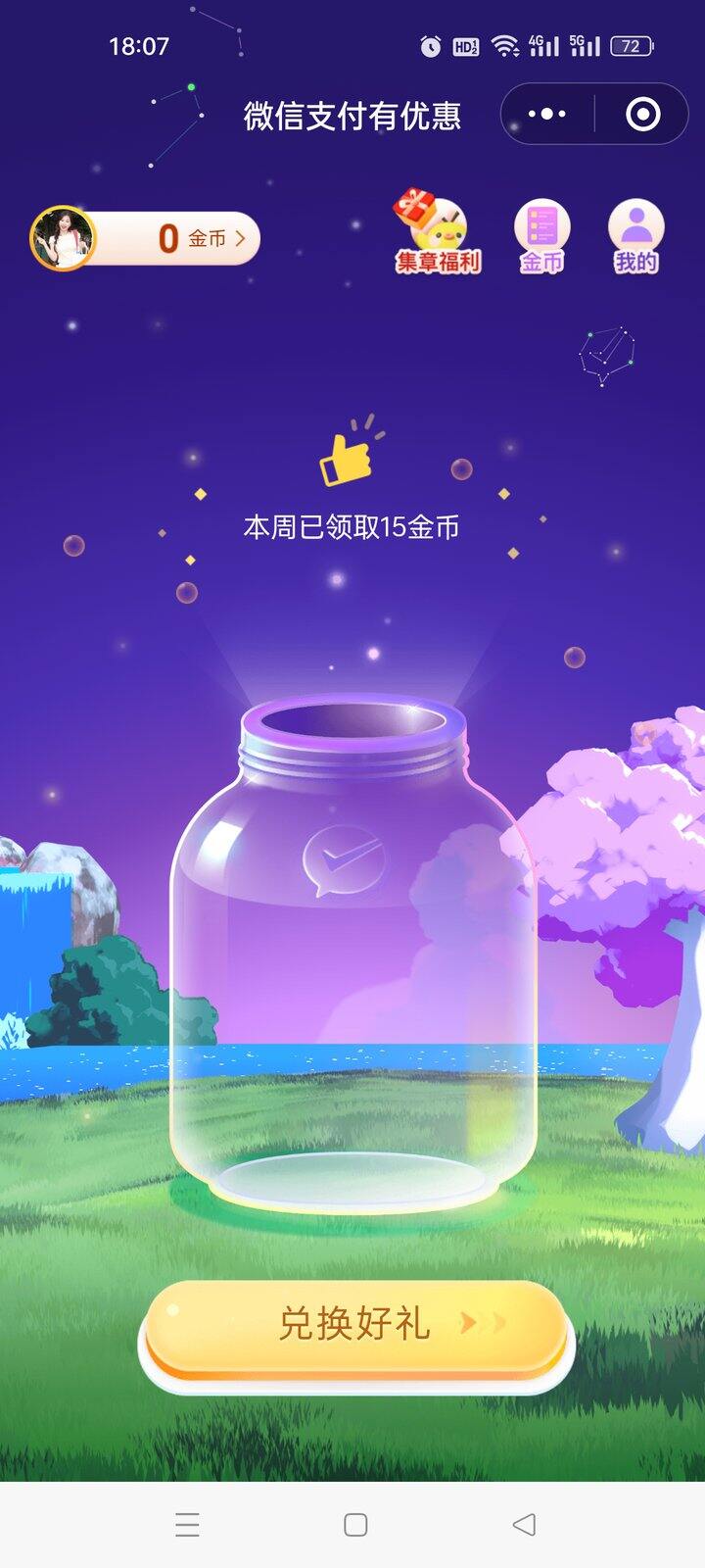 3收200金币