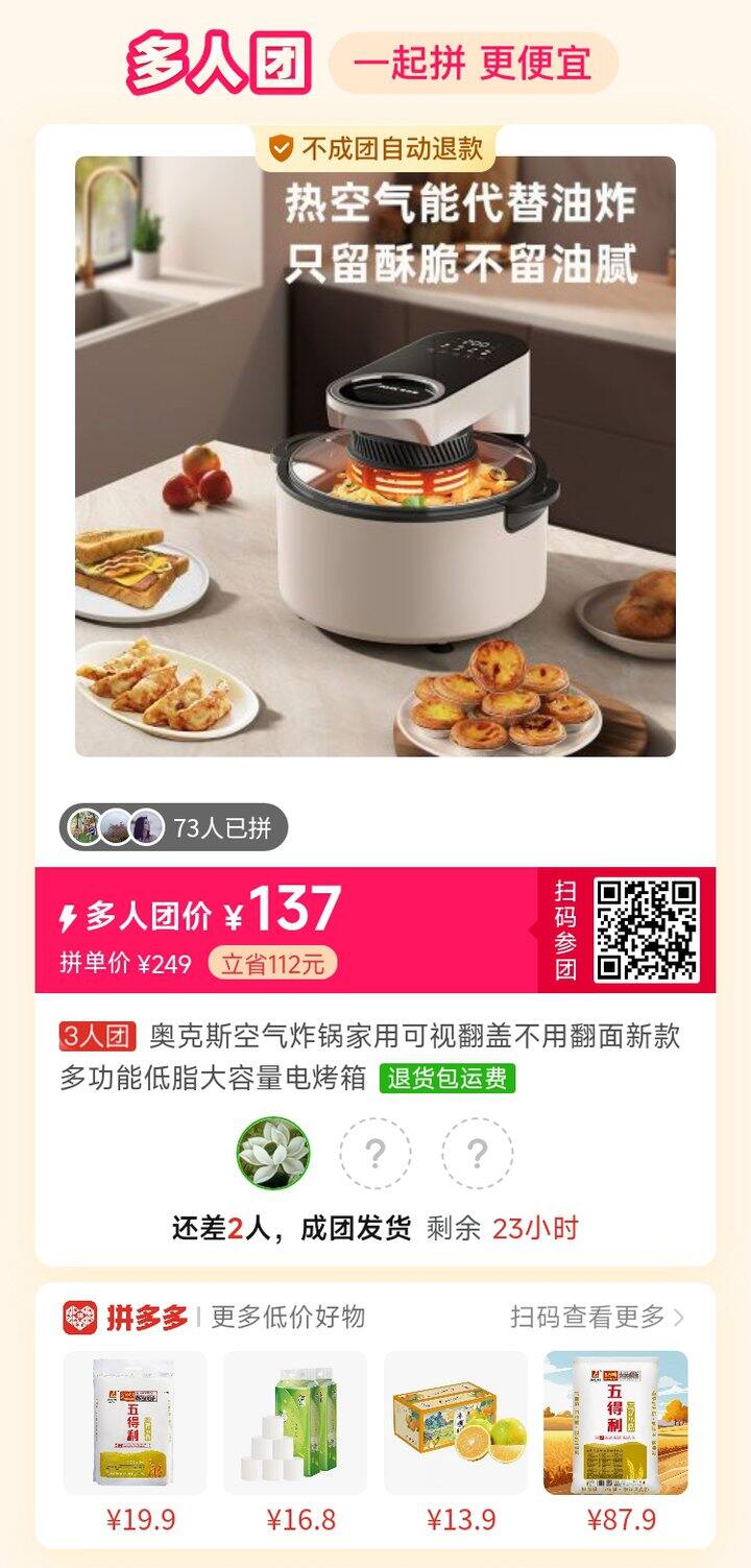 空气炸锅 很便宜