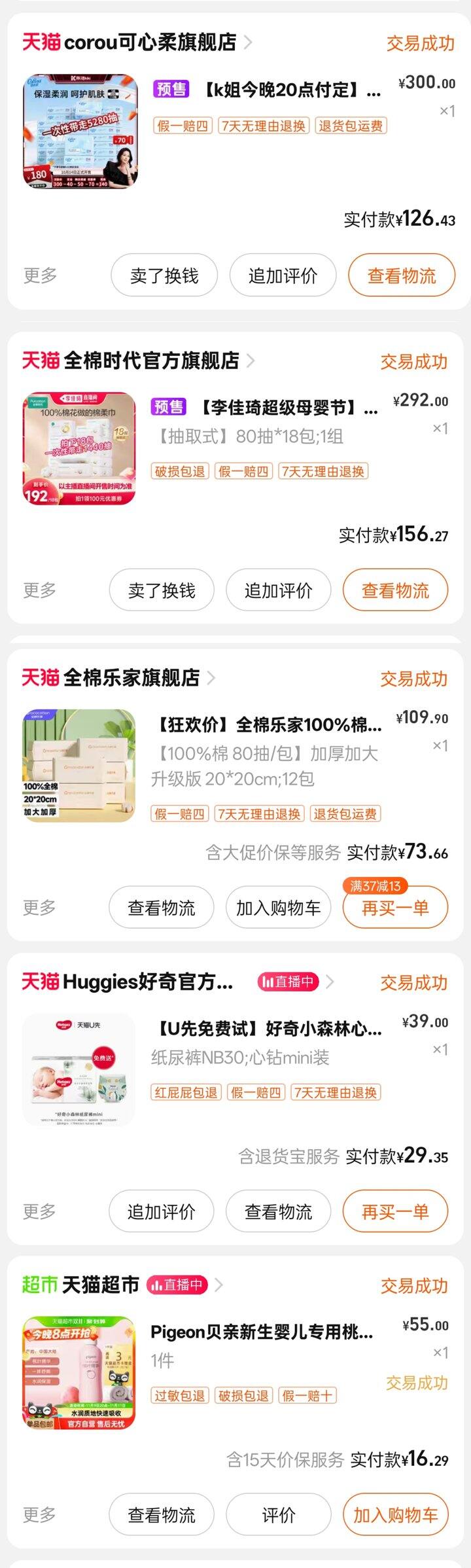 2月预产期买买买