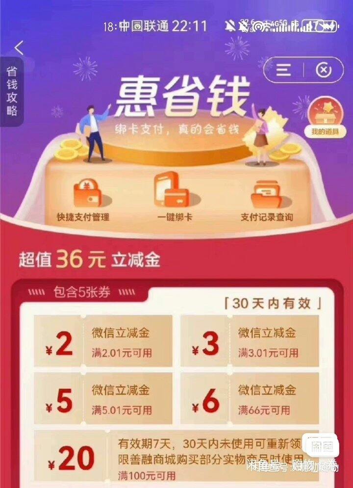 3元出建行惠省钱