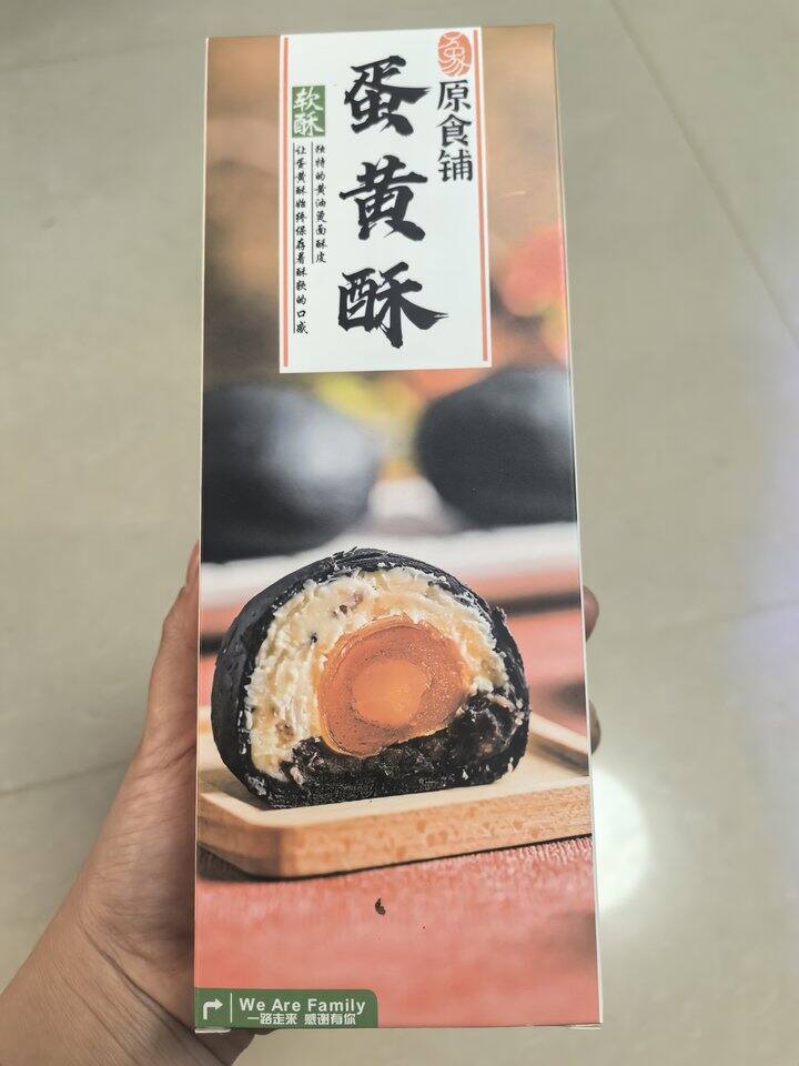 原食铺蛋黄酥反馈