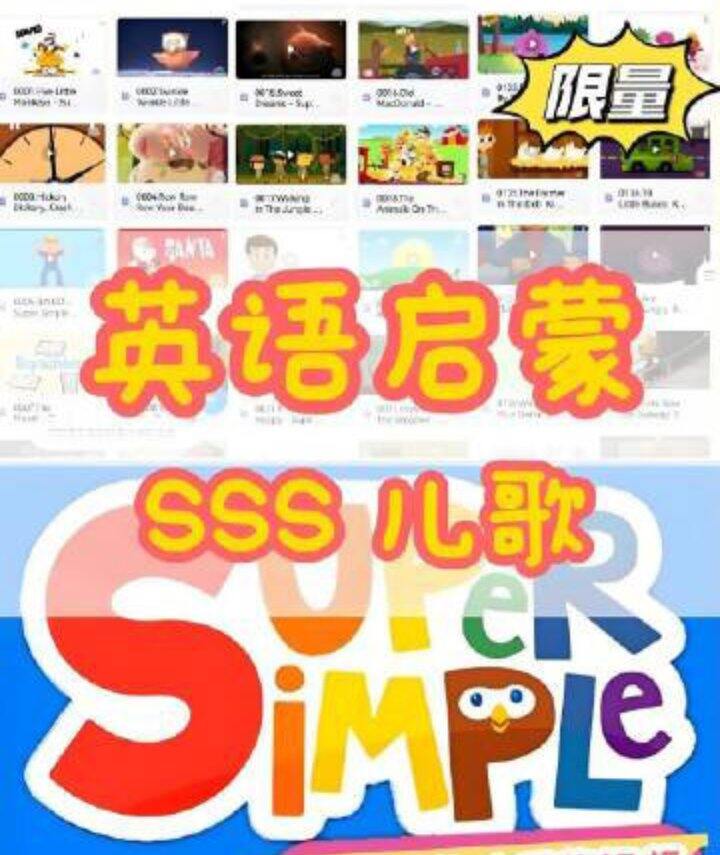 家有小朋友的存:SSS儿歌大全套（视频动画+音频+歌词+学习计划）