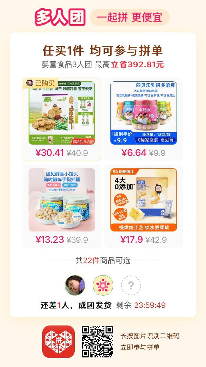 小皮谷物饼干拼单差一