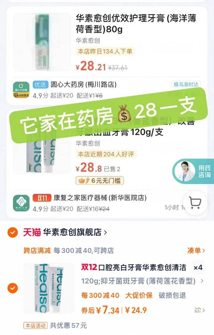 4支华素愈创牙膏才9929